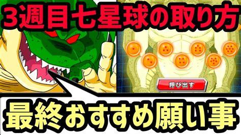 【ドッカンバトル】七夕記念ポルンガドラゴンボール3週目七星球の取り方と最終のおすすめ願い事3選