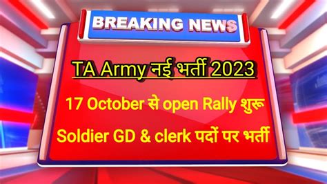 Ta Army Open Rally Bharti Territorial Army Gd New Recruitment