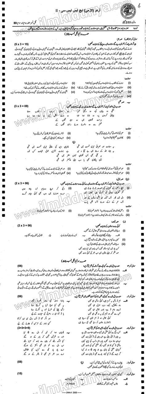 12th Class Urdu Past Papers By Fbise