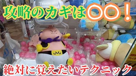 クレーンゲームでぬいぐるみをゲットする攻略法を解説！初心者の方でもできる狙い方やコツを公開！ │ Game動画まとめch