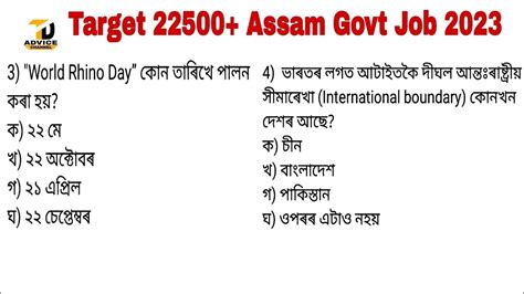 Target 22765 Assam Govt Jobঅসম চৰকাৰৰ নতুন নিযুক্তিগণিতclass 5