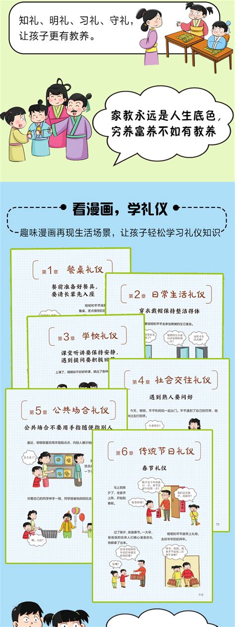 赢在教养5 12岁家庭教育礼仪规矩适合孩子小学生教养漫画书籍正面 阿里巴巴