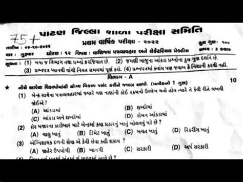 Std 12 Commercial Correspondence And Secretarial Practice First Exam