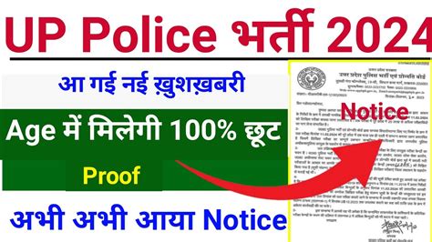 Up Police Age Relaxation Up Police Vacancy Up Police