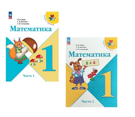 Математика Учебник 1 класс 2023 года издания (15 издание ...