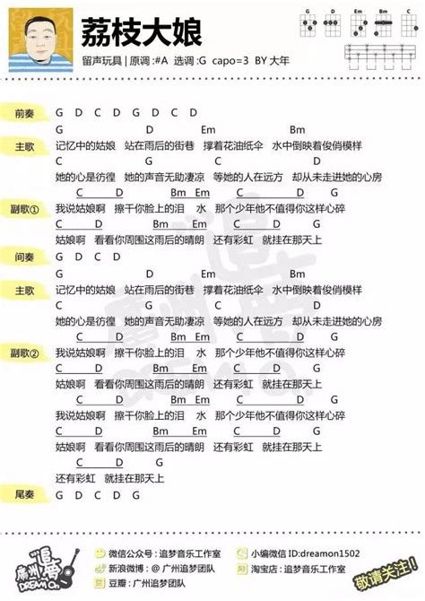 荔枝大娘尤克里里谱 琴谱网