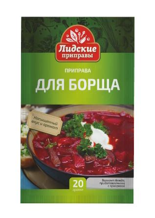 Приправа для борща 20г. Лидкон - купить не дорого в Москве