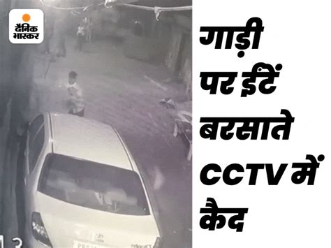 Youth In The Influence Of Alcohol Broke Car In Amritsar Cctv Viral अमृतसर में गुरुद्वारा