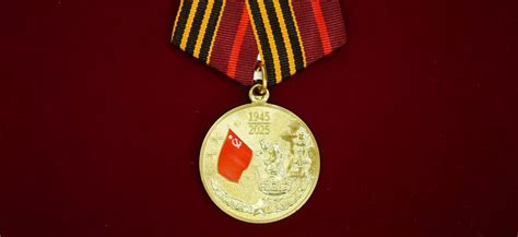 Юбилейная медаль «80 лет Победы в Великой Отечественной войне 1941—1945 ...