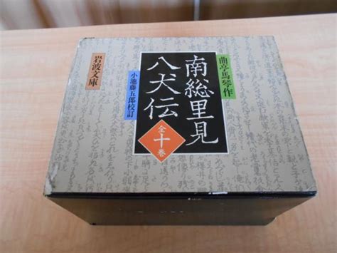 南総里見八犬伝 全10巻曲亭馬琴 作 小池藤五郎 校訂 古本、中古本、古書籍の通販は「日本の古本屋」