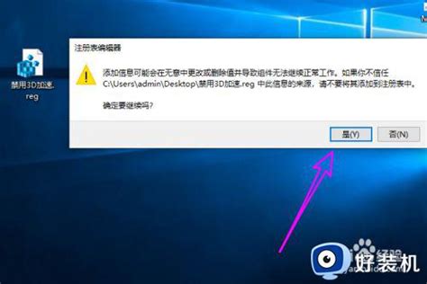 Win10禁用directdraw加速怎么设置 Win10关闭directdraw加速设置方法 好装机