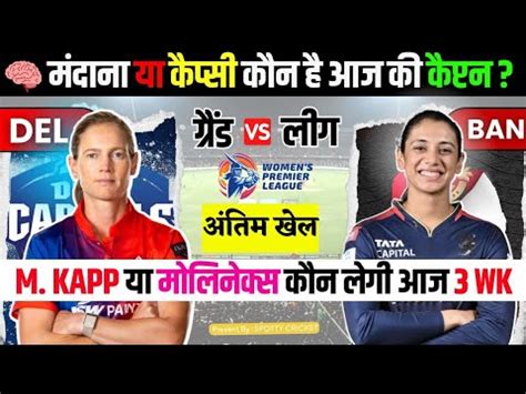 RCBW Vs DCW WPL 2024 FINAL MATCH TODAY MATCH DREAM 11 TEAM PITCH