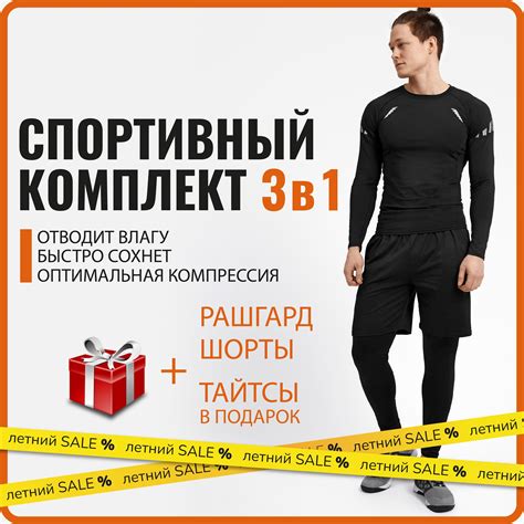 Рашгард мужской 3 в 1 Evo Action. Мужская спортивная одежда, черный ...