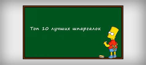 Самая Незаметная Шпаргалка - catalogchristmas