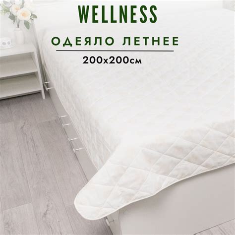 Одеяло Wellness Одеяла_лето, 200x200, Летнее, с наполнителем ...