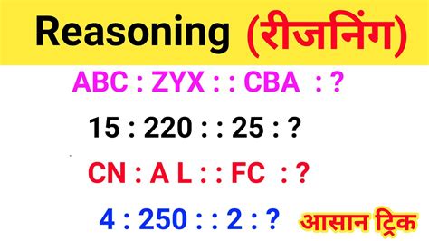 Number Analogy Reasoning Tricks In Hindissc Cgl Reasoning Viral