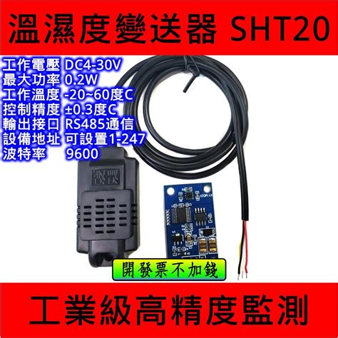 ⚡電世界⚡ 溫濕度變送器 XY-MD01 工業級高精度 溫濕度監測 Modbus RS485 [2000-454] - 電世界