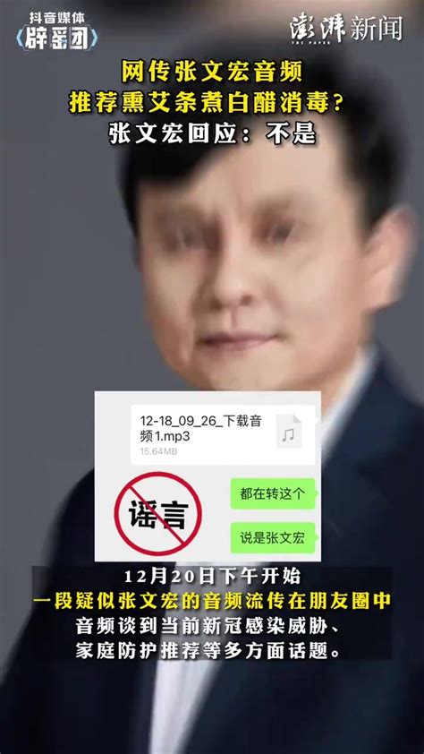 网传张文宏音频推荐熏艾条煮白醋消毒？张文宏回应：不是 凤凰网视频 凤凰网