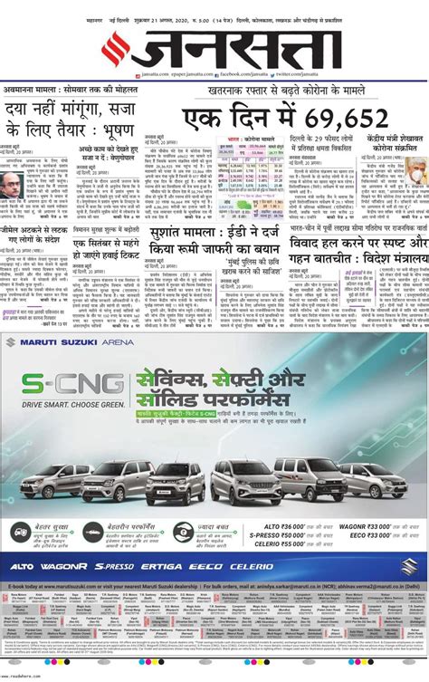 Jansatta Delhi Newspaper - Get your Digital Subscription