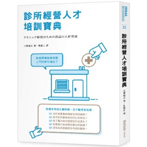 診所經營人才培訓寶典 商業理財 Yahoo奇摩購物中心