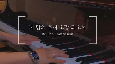 Be Thou My Vision Youtube