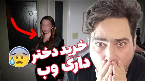 ما یک دوست دختر در دارک وب پیدا کردیم و شب به خانه آوردیم 😱 Youtube