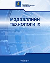 Мэдлээ | Цахим контент