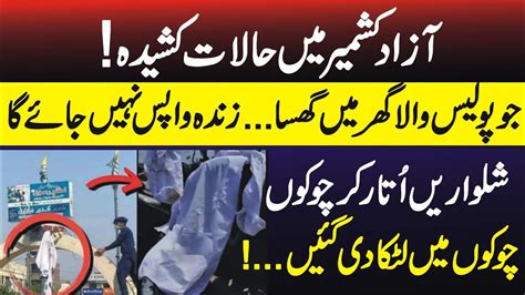 Massive Protests Shake Azad Kashmir Tense Situation Youtube