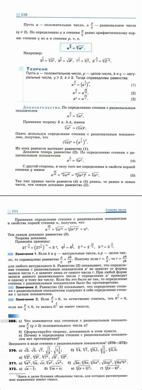 Читать онлайн Алгебра Учебник за 9 класс Никольский Потапов
