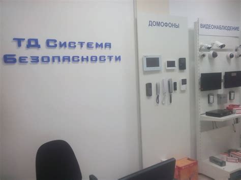 ТД СИСТЕМА БЕЗОПАСНОСТИ - Home