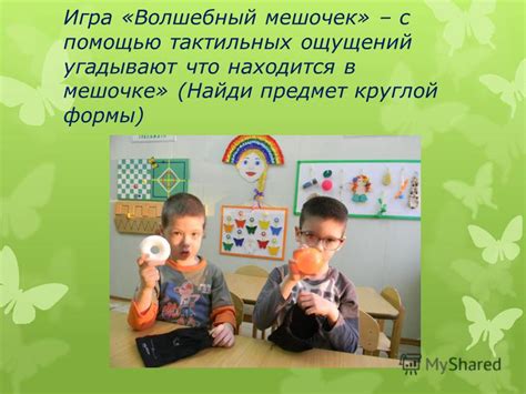 Презентация на тему: "Центр развивающей активности Игра « Волшебный ...