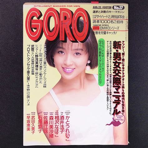 【やや傷や汚れあり】goro ゴロー 小学館 1990年 平成2年8月23日発行 No 17 野茂英雄 武田久美子 早坂惠美 プロスト