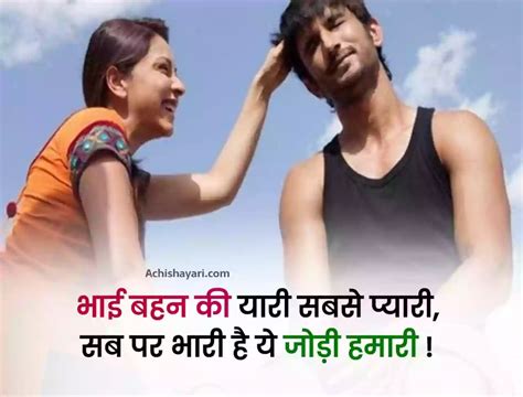 Best 75 Shayari On Bhai Behan भाई बहन शायरी Quotesgyan