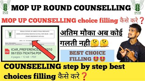 ICAR MOP UP ROUND COUNSELLING CHOICE filling कस कर step by step