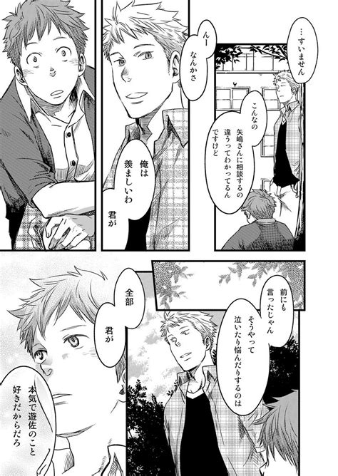Tsukumo Gou 7 Kakan Nonke Wa Gay Ni Mezameru Ka 3 JP Page 2 Of 2 MyReadingManga