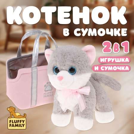 Мягкая игрушка Fluffy Family Пушистик 19 см в сумке купить по цене 1093 ...