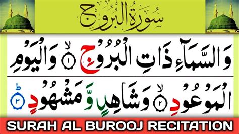 085 Surah Al Burooj Quran Tilawat Quran Recitation Surah Burooj