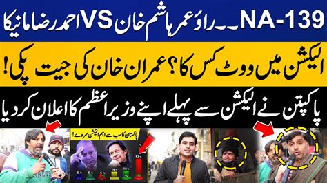 Na 139 Pakpattan Elections Survey Imran Khan Vs Nawaz Sharif