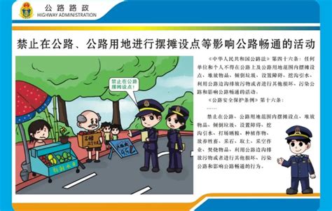 路政宣传月：宣传漫画 硕凰法律 瓷都公路人 新浪博客