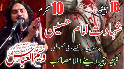 18 jaith Shahadat Imam Hussain 10 Muharram شہادت امام حسین Maidan