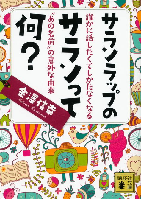 『誰かに教えたくてたまらなくなる雑学シリーズ 全2冊合本版』（金澤 信幸）｜講談社book倶楽部