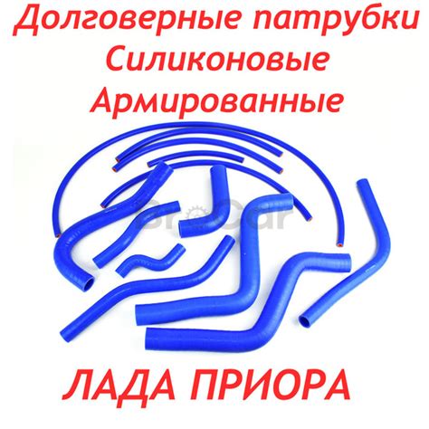 Патрубки охлаждения Силиконовые Лада Приора 16 КЛ (БЕЗ КОНДИЦИОНЕРА ...