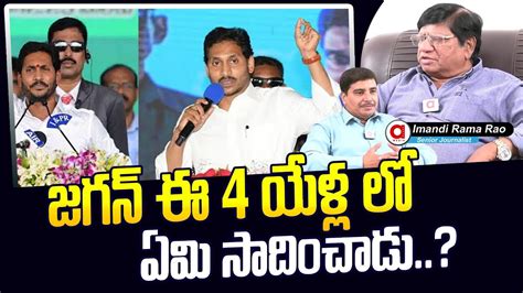 Imandi Ramarao Comments On CM Jagan 4 Years Ruling Four Years Of CM