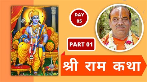 श्री राम कथा Shri Ram Katha Day 5 Part 1 हिन्दी Youtube