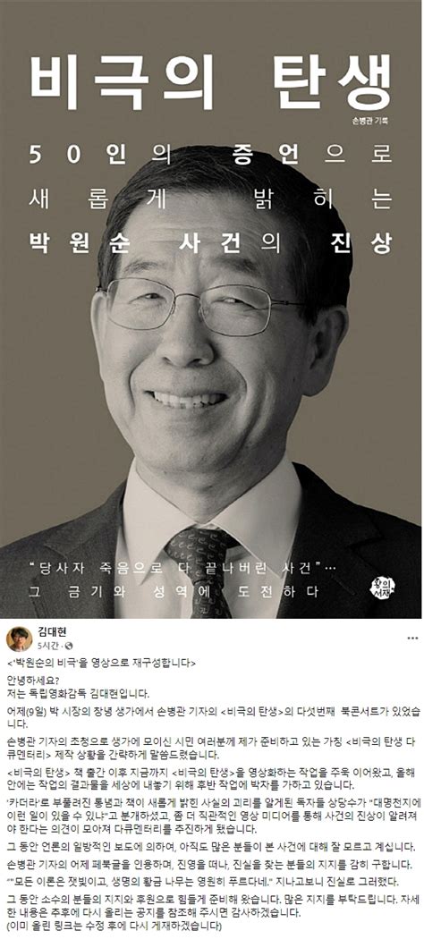 박원순 전 서울시장 이야기 영화로 제작된다 유머이슈 Yuldo