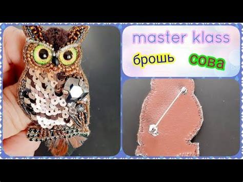 Брошь сова из бисера ручной работы, мастер класс - YouTube | Бисер ...