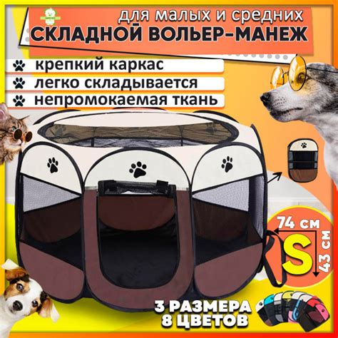 Вольер манеж для собак мелких пород , для средних животных , 74 d ...