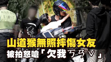 無照山道猴摔傷女友被拍 耍狠嗆機車網紅挨告囉～｜台七乙｜社會 Youtube