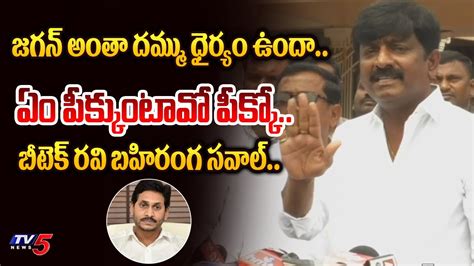 Tdp Leader Btech Ravi Mass Warning To Ys Jagan Over Pulivendula