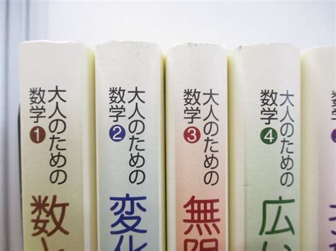 Yahooオークション 01大人のための数学 全7巻セット志賀浩二紀